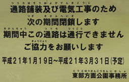 工事の告知看板